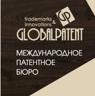 ГлобалПатент патентное бюро - Город Ленинск-Кузнецкий gp_new.png